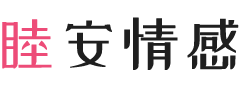 四川攀枝花女性情感咨询